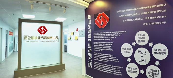 佛山市教育产业有限公司