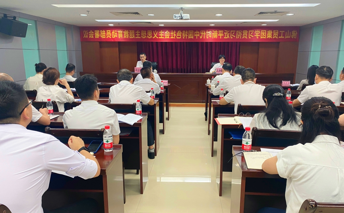 OB视讯
集团召开学习贯彻习近平新时代中国特色社会主义思想主题教育动员部署会议