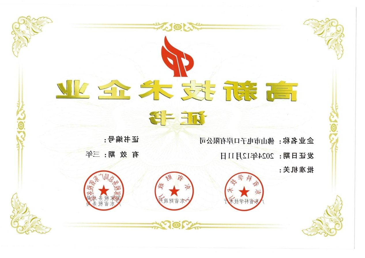 佛山市电子口岸有限公司